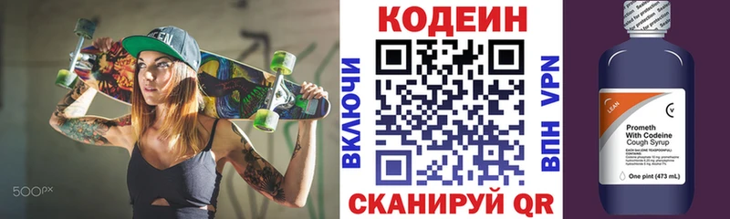 Codein Purple Drank Рудня